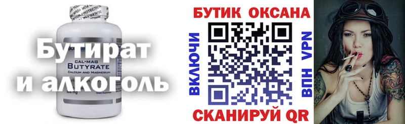 Купить где  Инта  Бутират оксана 